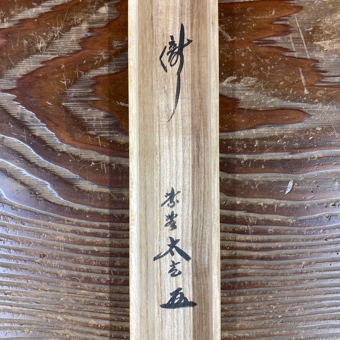 美品 掛け軸 黄梅院 小林太玄作「瀧」共箱 禅語 茶掛け 夏掛け