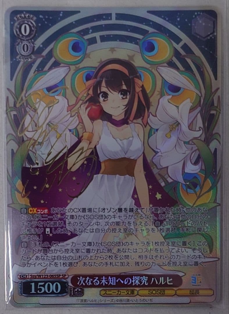 「角川スニーカー文庫 Vol.2」SPカード「次なる未知への探究 ハルヒ」
