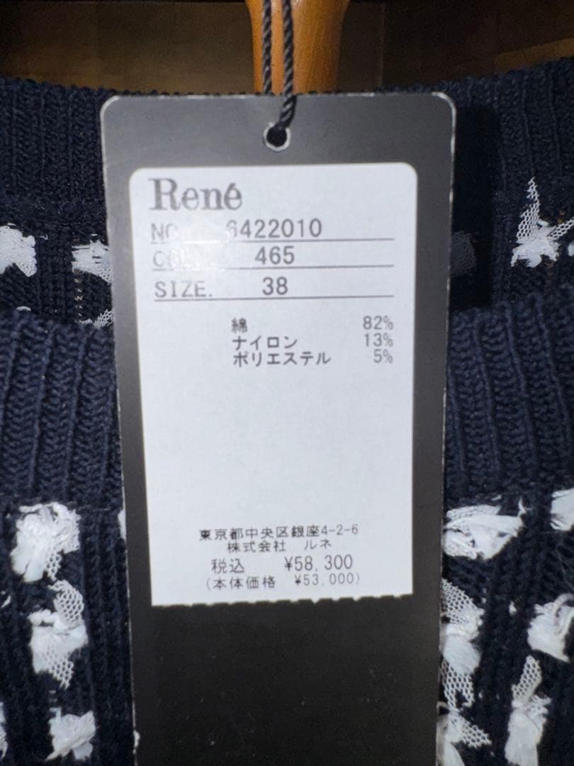 【Reneルネ】新品タグ付き定価58,300円春ニットツイード38