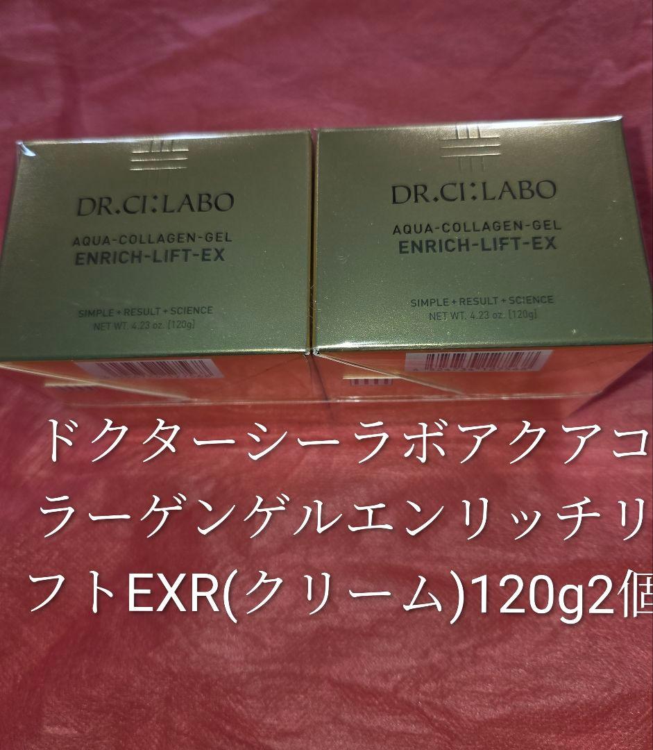 シーラボ　ACG エンリッチLEX R 120g 新品未開封品　2個セット