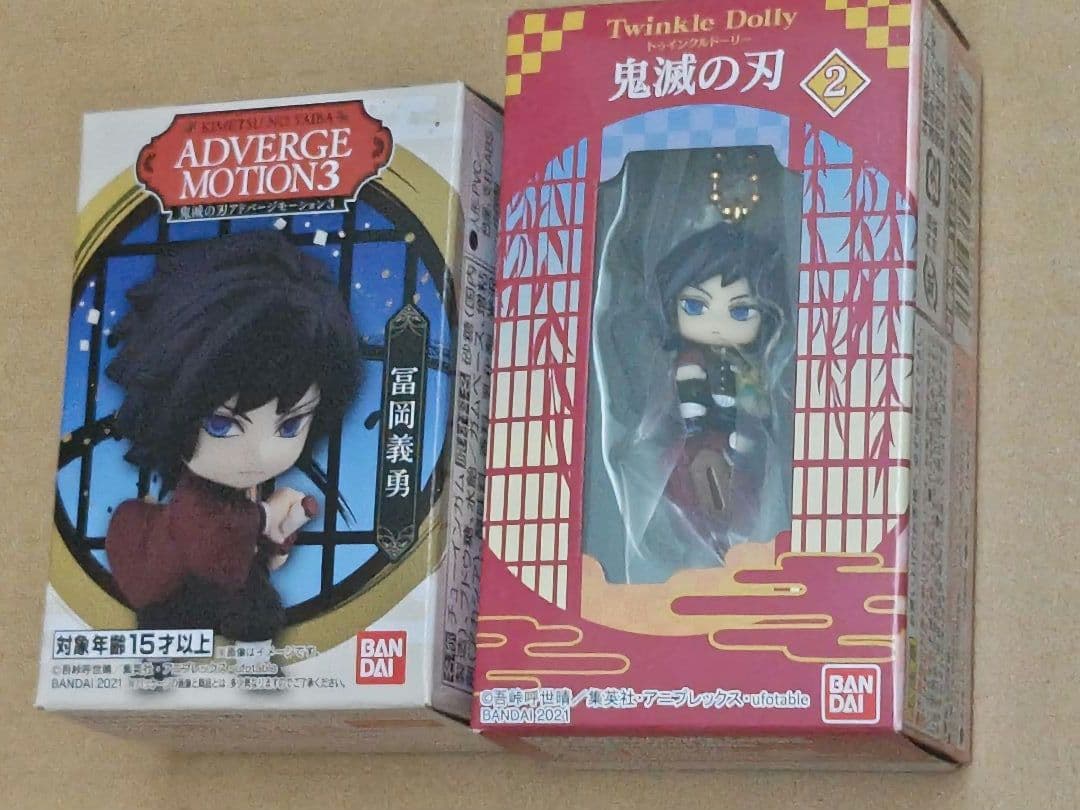 冨岡義勇　まとめ 売り　るかっぷ　プライズ　フィギュア　ガチャ