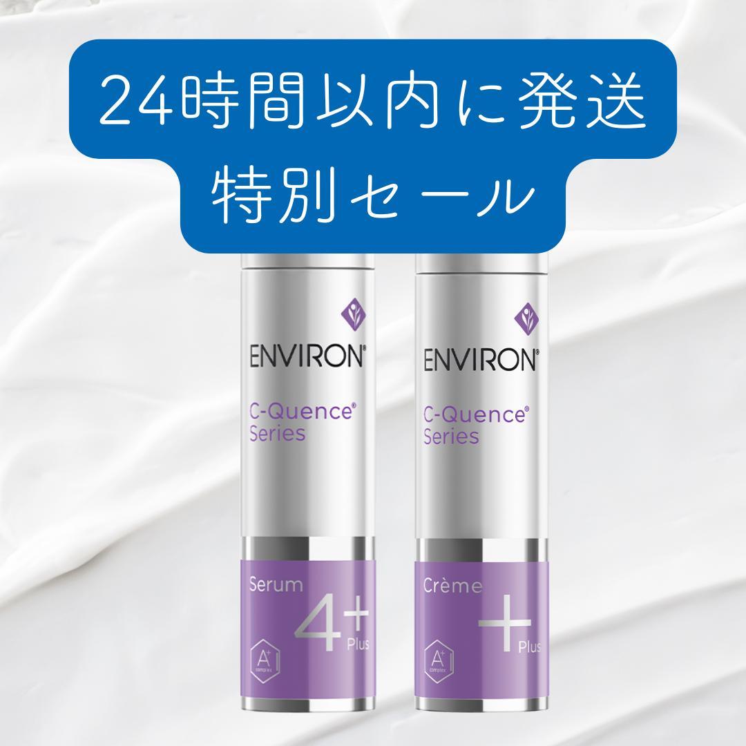 エンビロン ENVIRON C－クエンス クリーム　セラム4+