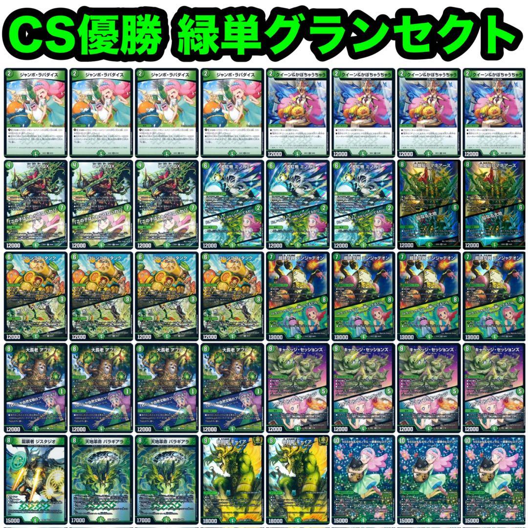 デュエルマスターズ CS優勝 グランセクト デッキ