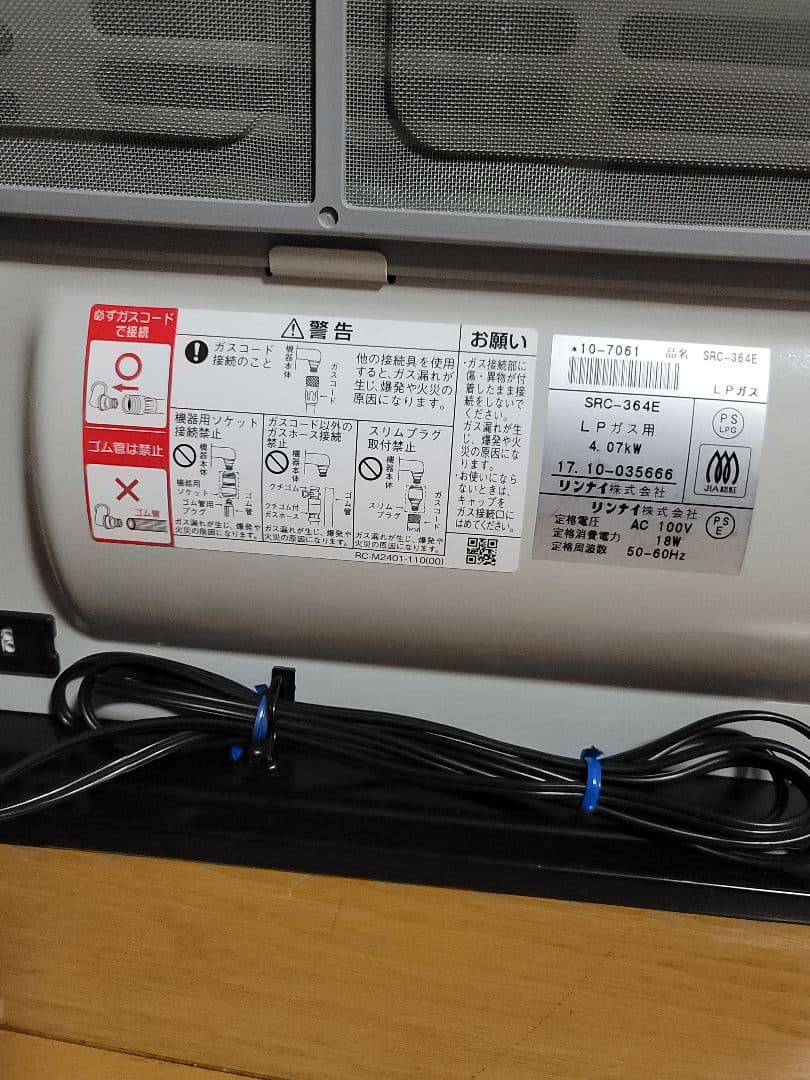 Rinnai都市ガスファンヒーター　11畳～15畳　ホース