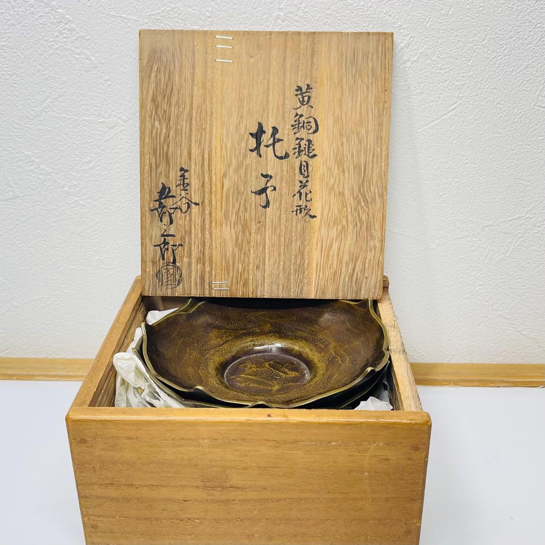 金谷五郎三郎 托子五枚セット 黄銅製 金属工芸 造