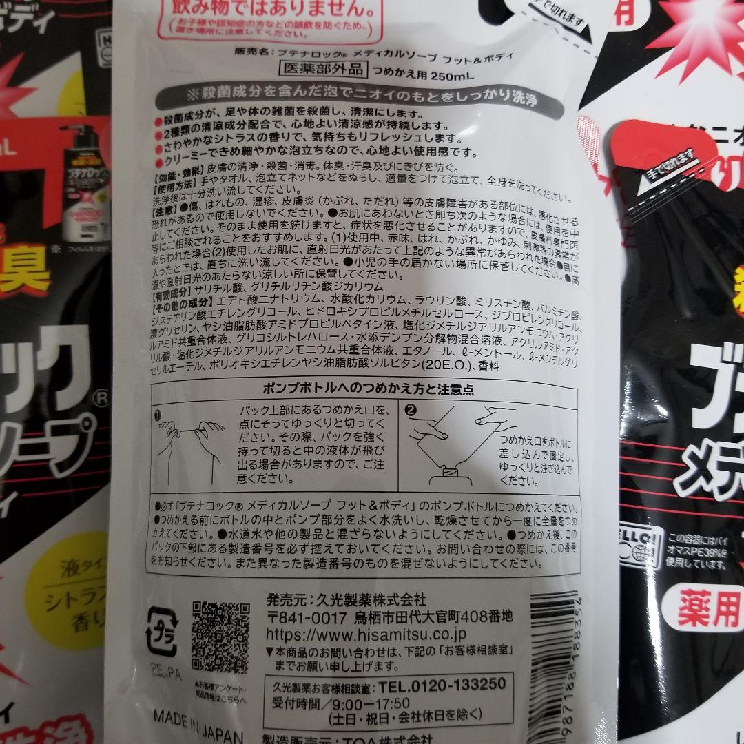 タイムセール ブテナロック メディカルソープ 250ml