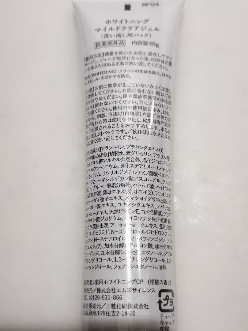 WHITENING MILD CLEAR GEL 洗い流し用パック 5本セット