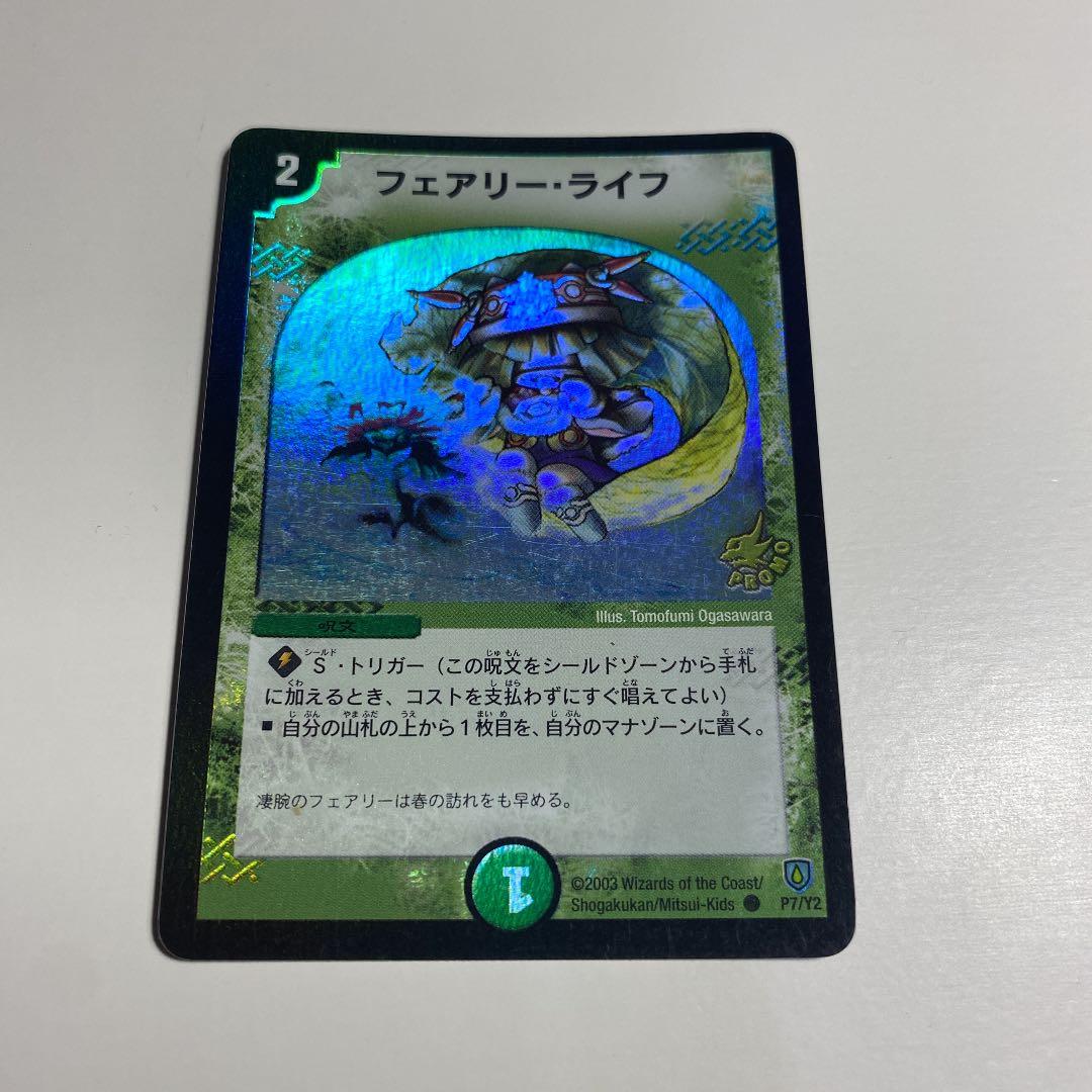 フェアリーライフ プロモ 初期 デュエルマスターズ