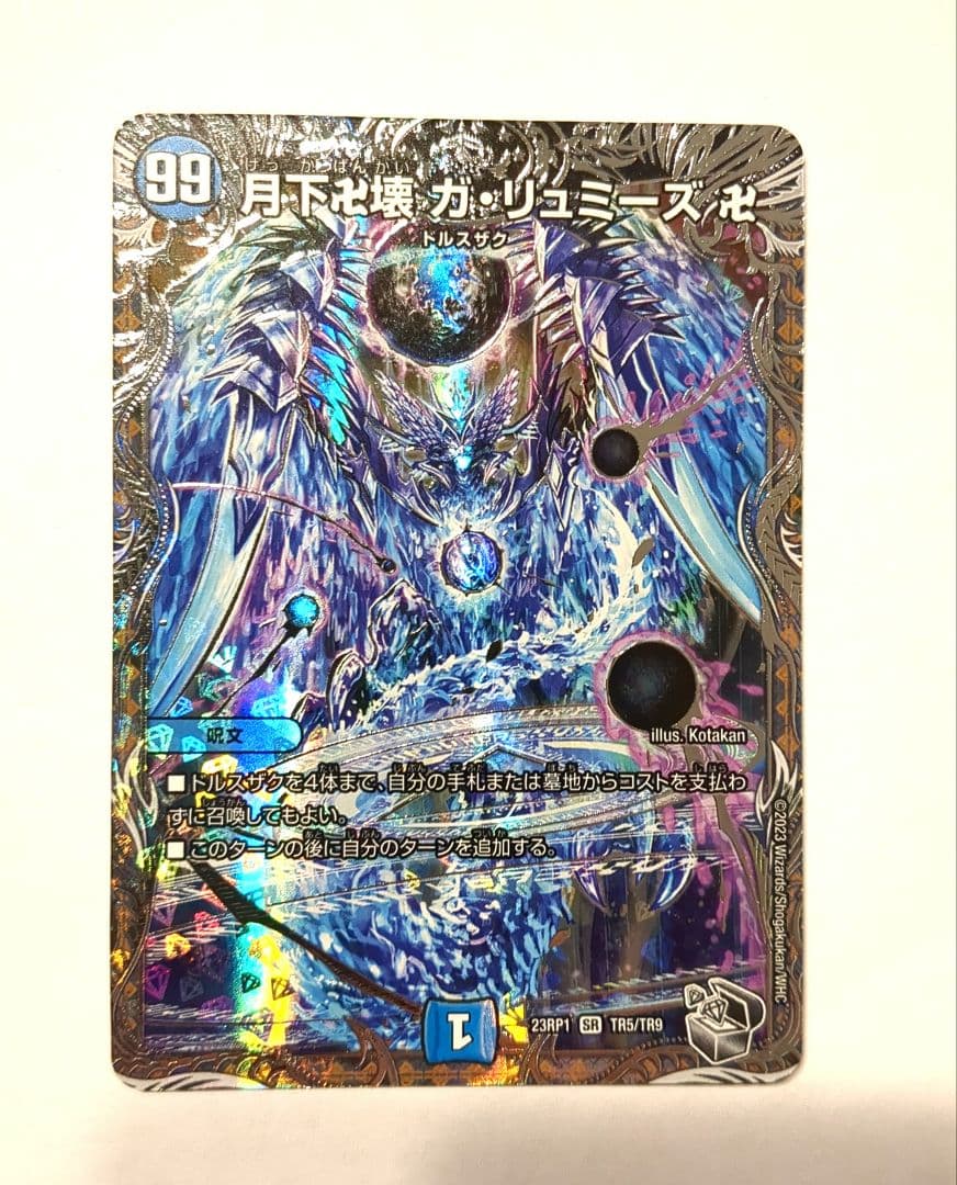 月下壊 カ・リュミーズ・ゼ TRSカード