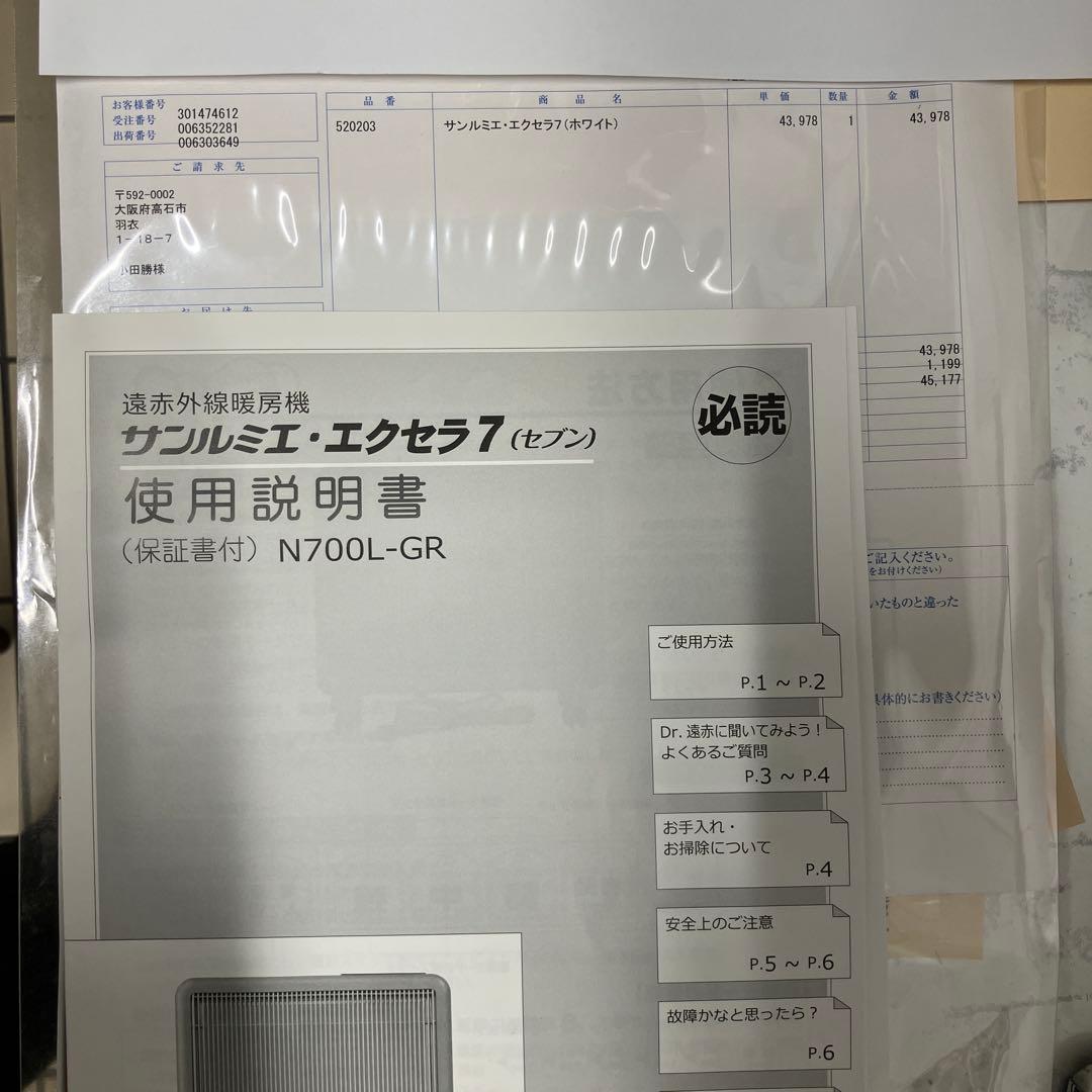 サンルミエル、エクセラ7