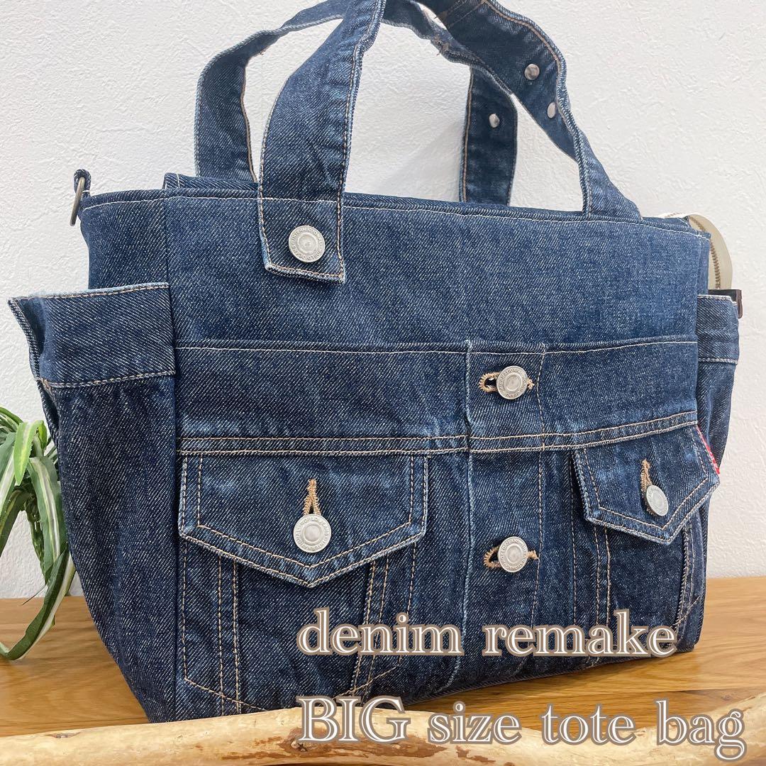 BIGsize★2way Gジャン デニムリメイク トートバッグ サイドポケット