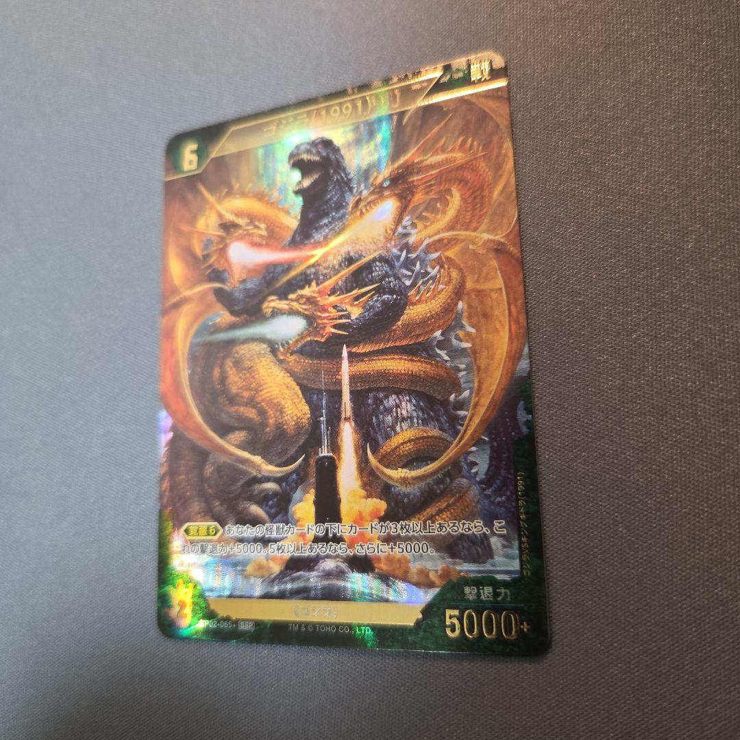 ゴジラカード ゴジラ(1991) BP02-065+ SSP