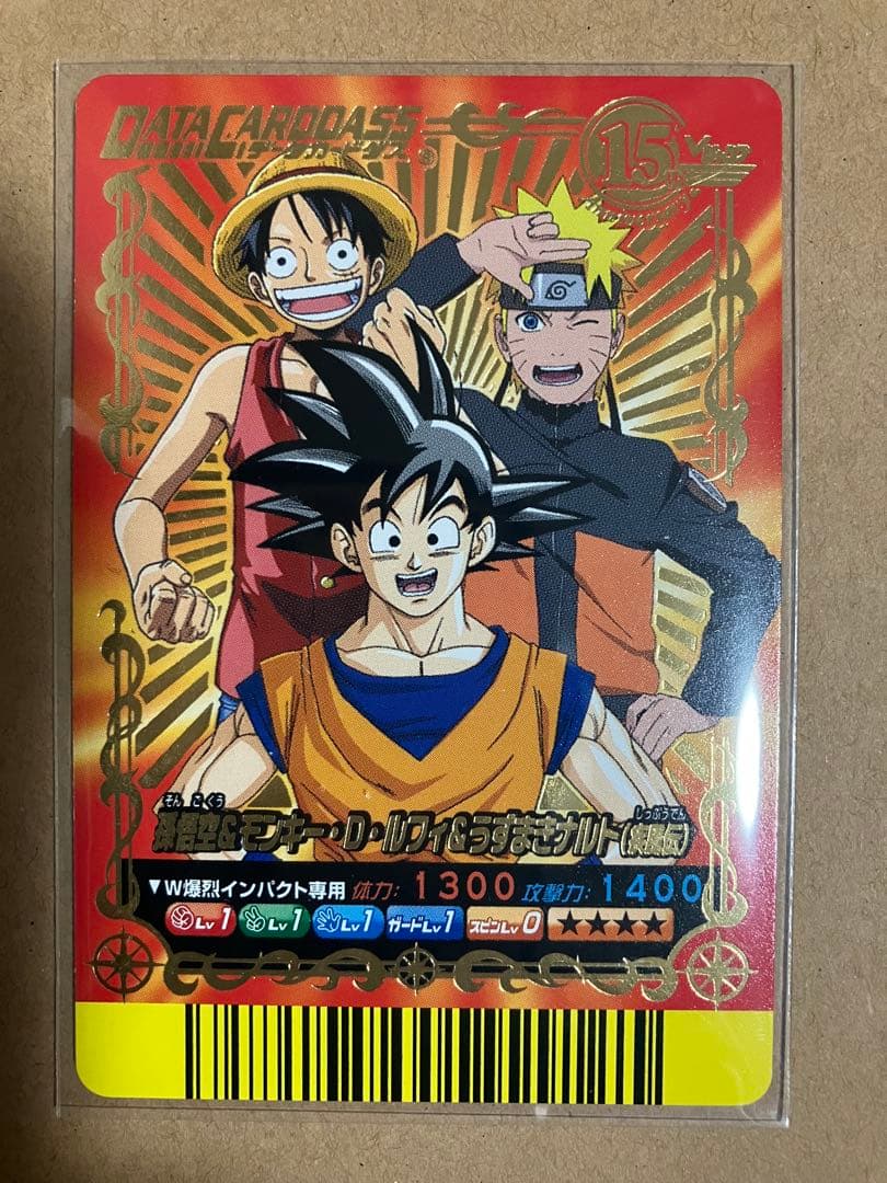 Vジャンプ 15周年カード 孫悟空＆ルフィ＆ナルト