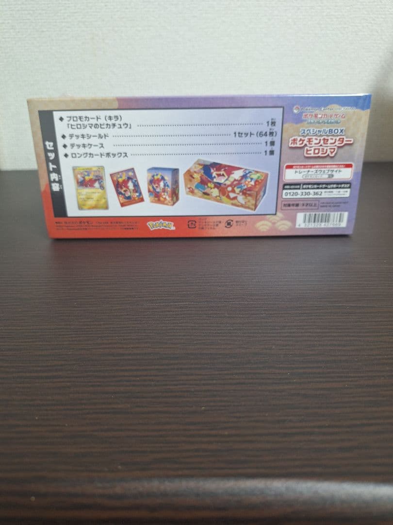 スペシャルBOX ポケモンセンターヒロシマ ポケモンカードゲーム 未開封