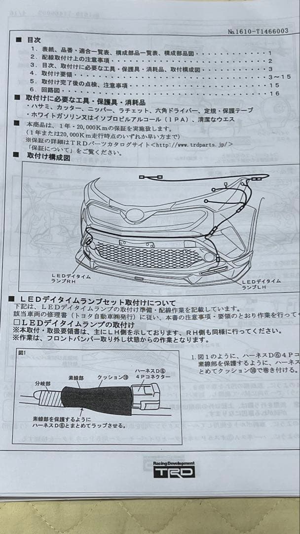 トヨタ CH-R TRDフロントスポイラー デイライト.