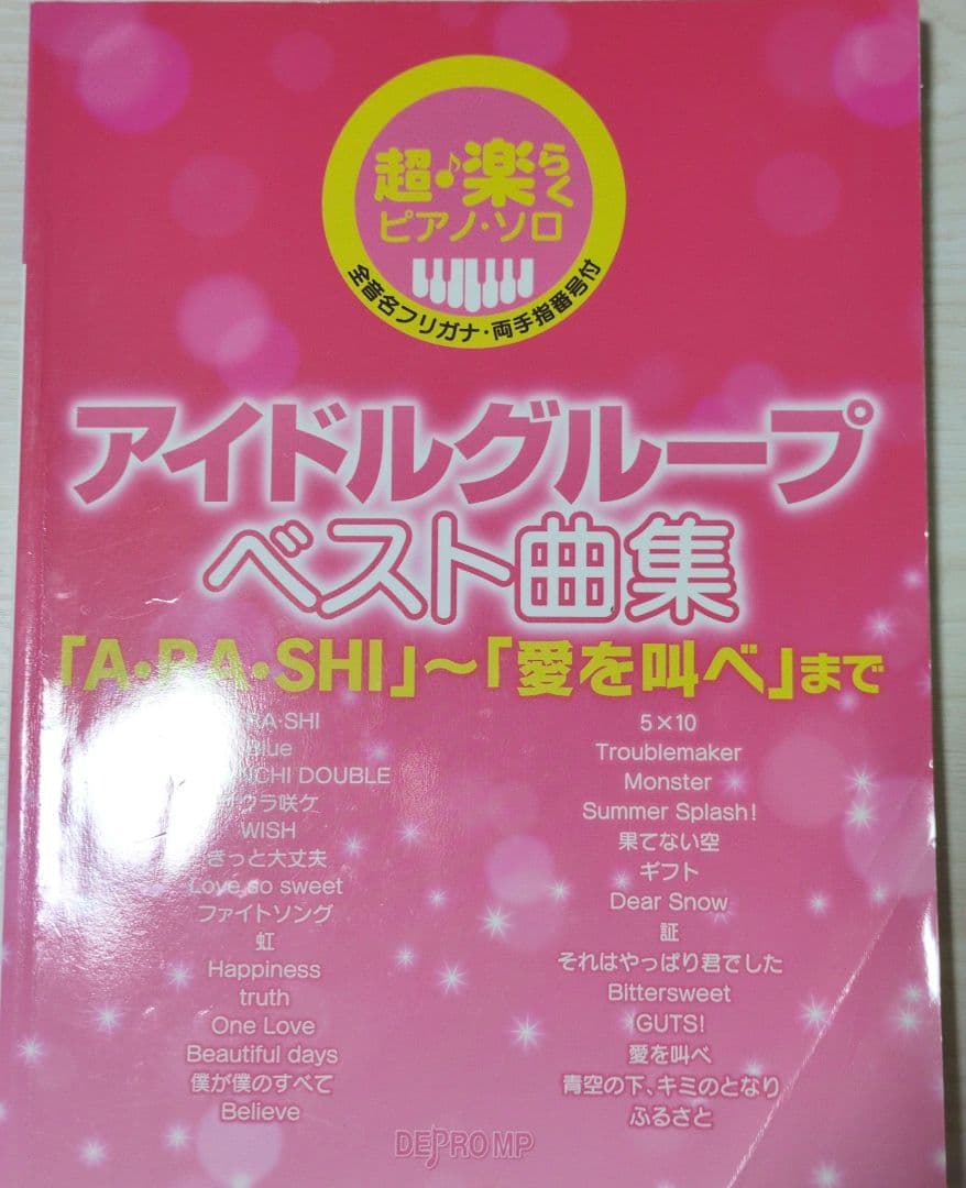 アイドルグループベスト曲集 全音名フリガナ・両手指番号付