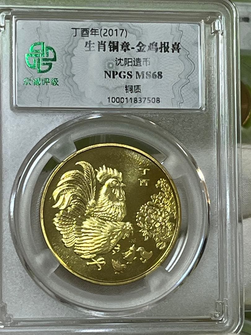 中国　十二支記念章　2011年〜2020年　7枚セット銅章　瀋陽造幣公司　鑑定済