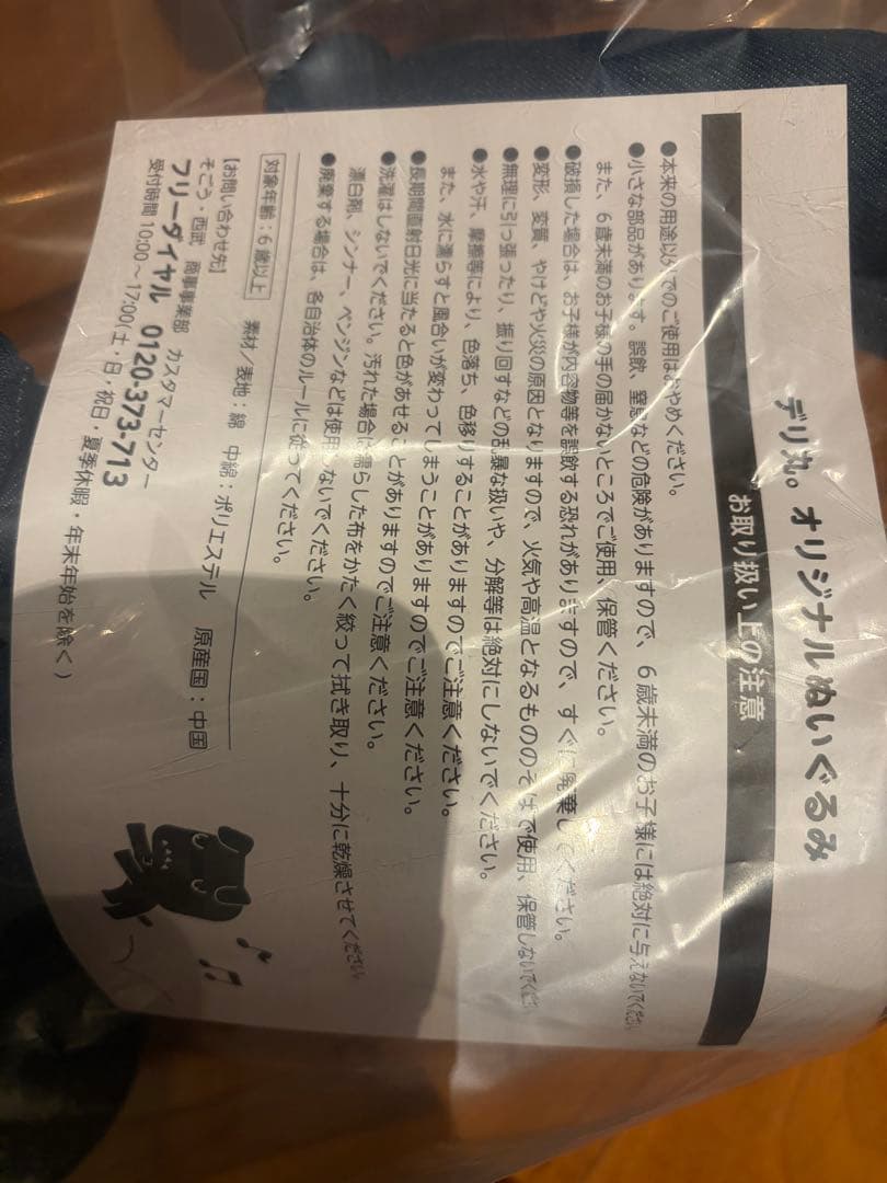 【新品未開封】三菱デリ丸big(おまけデリ丸キーホルダーボディ&デリ丸タオル)