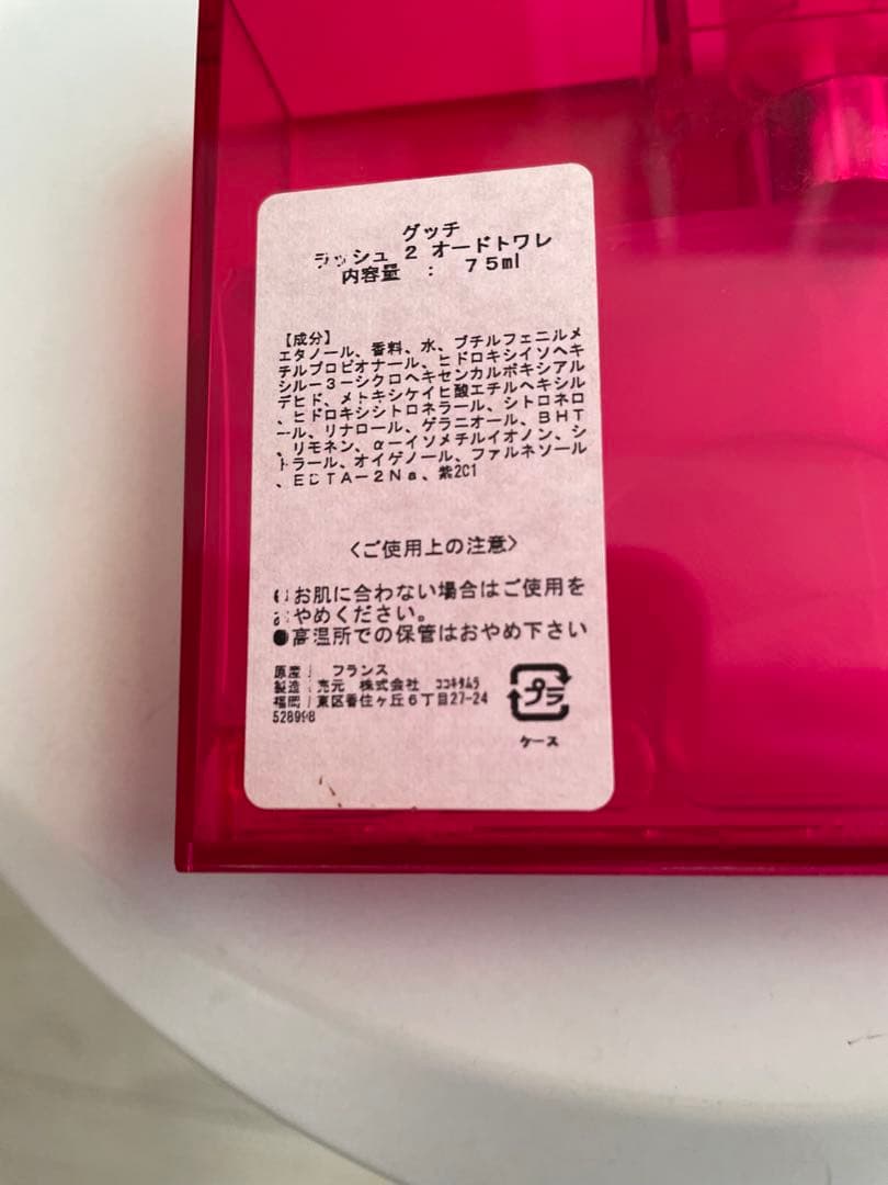 グッチラッシュ２ ７５ml