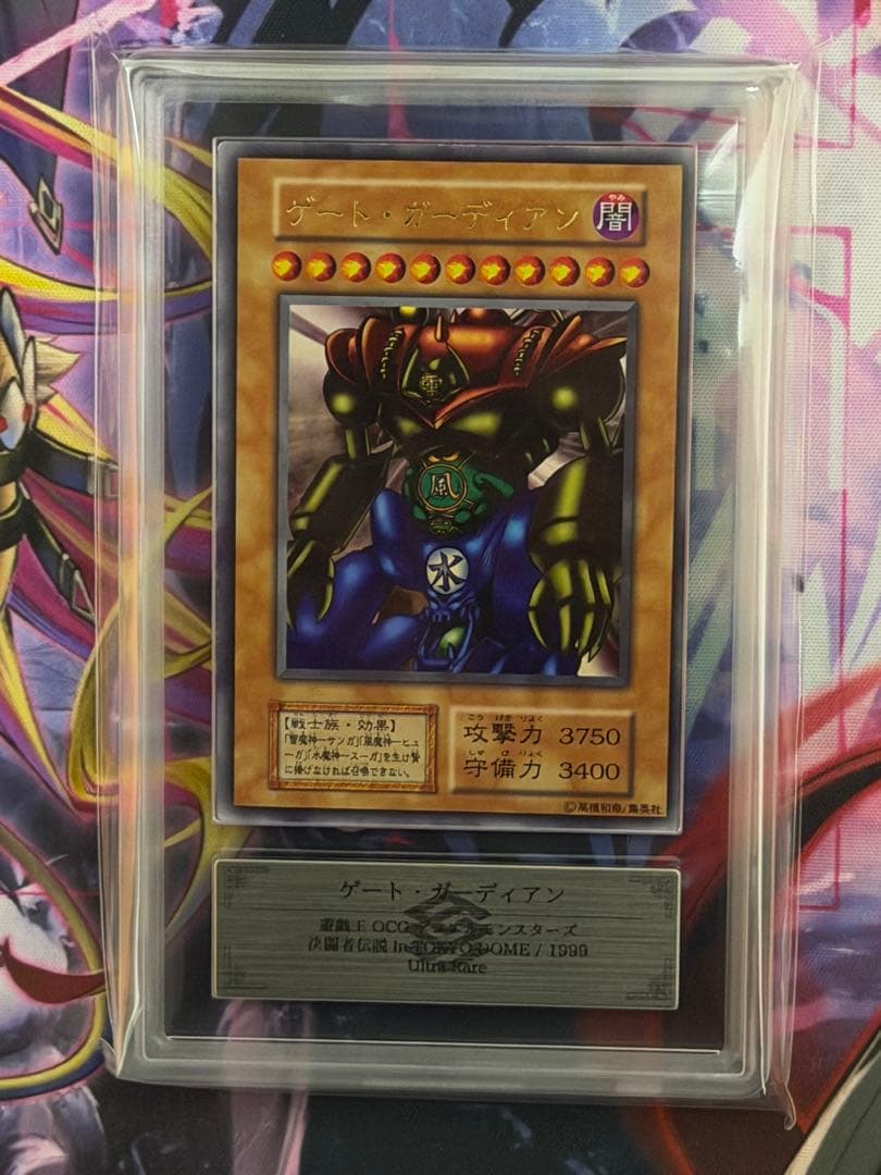 【ARS9】ゲートガーディアン 初期ウルトラレア 東京ドーム1999PSA9相当