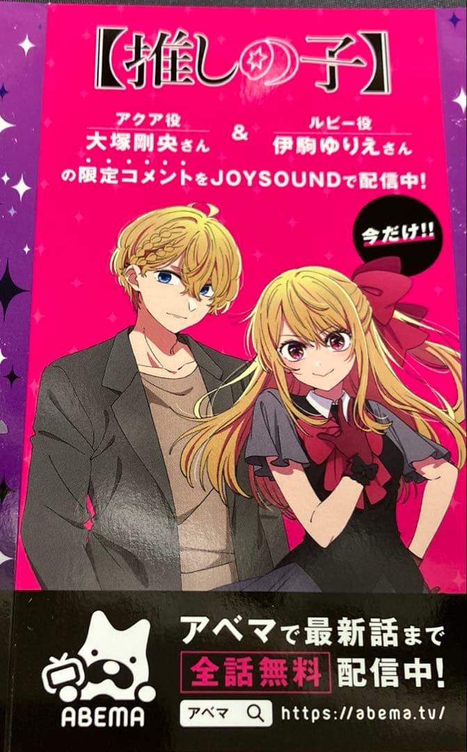 推しの子 のぼり