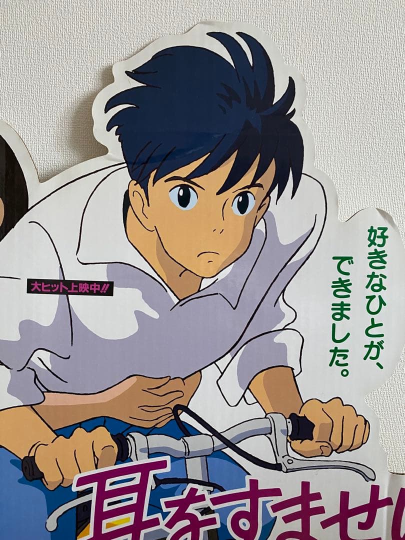 【激レア】非売品　耳をすませば　CD宣材ボード　特大サイズ　ジブリ　宮崎駿