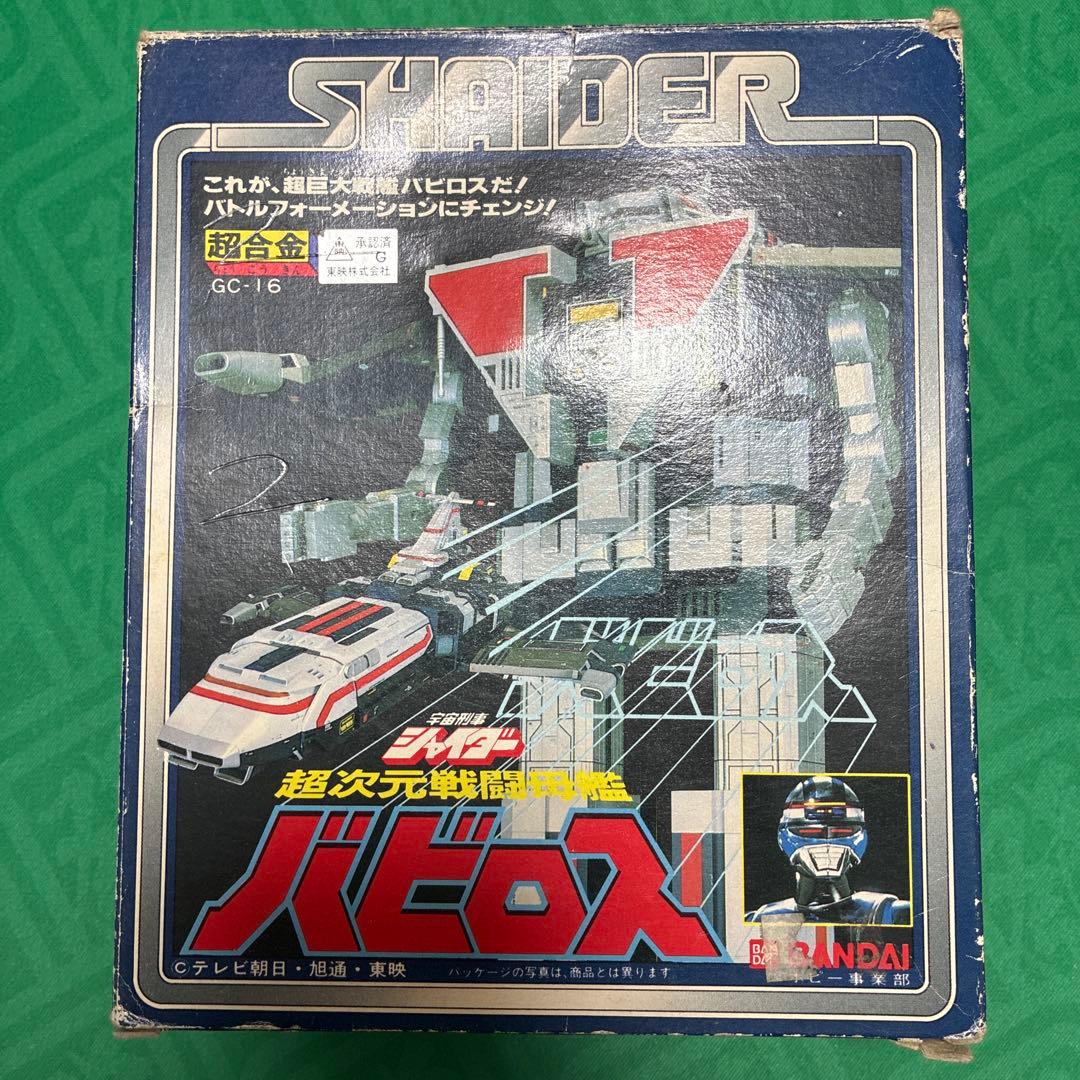 宇宙刑事シャイダー　超次元戦闘母艦バビロス