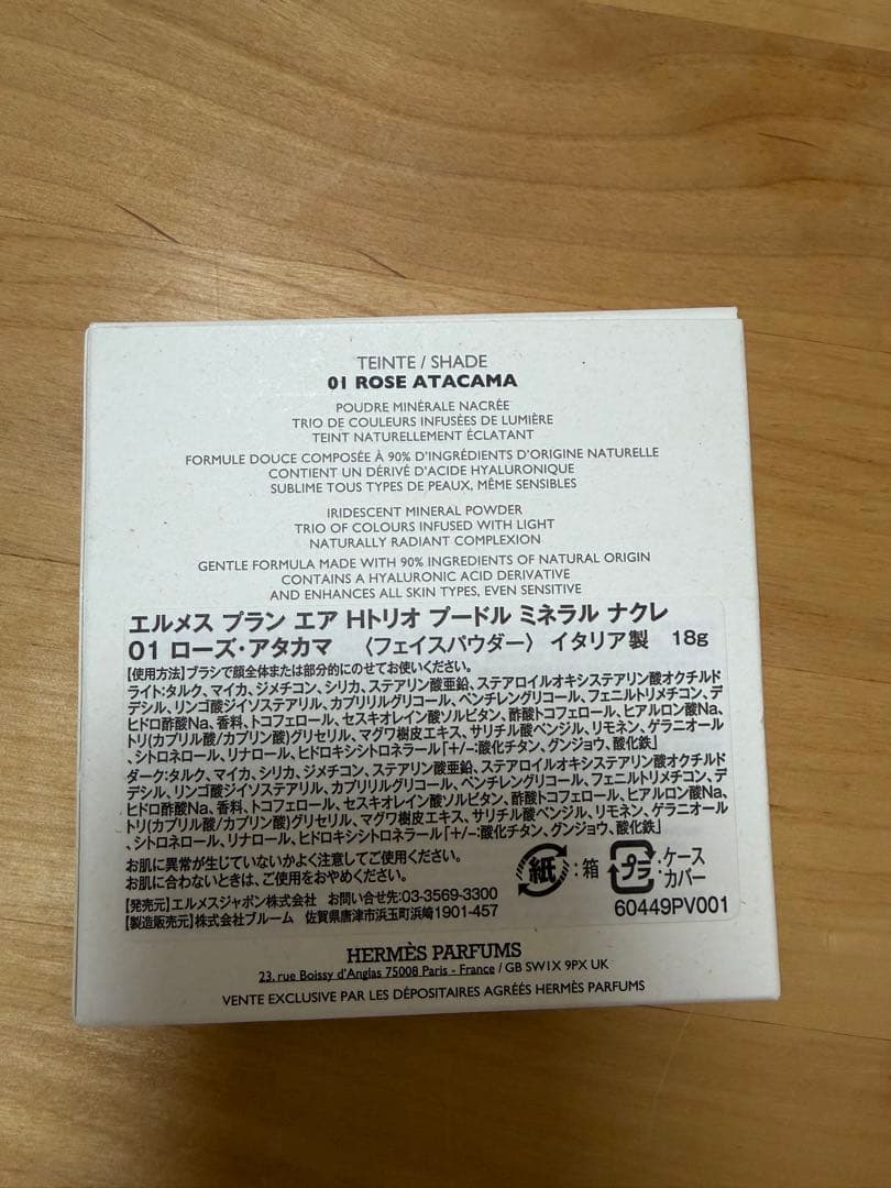 エルメス プランエアフェイスパウダーローズHERMÈS