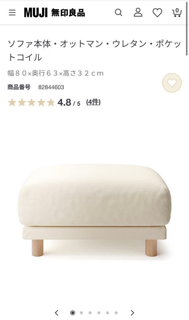 【Ponta★】【無印良品】オットマン　スツール　ソファ