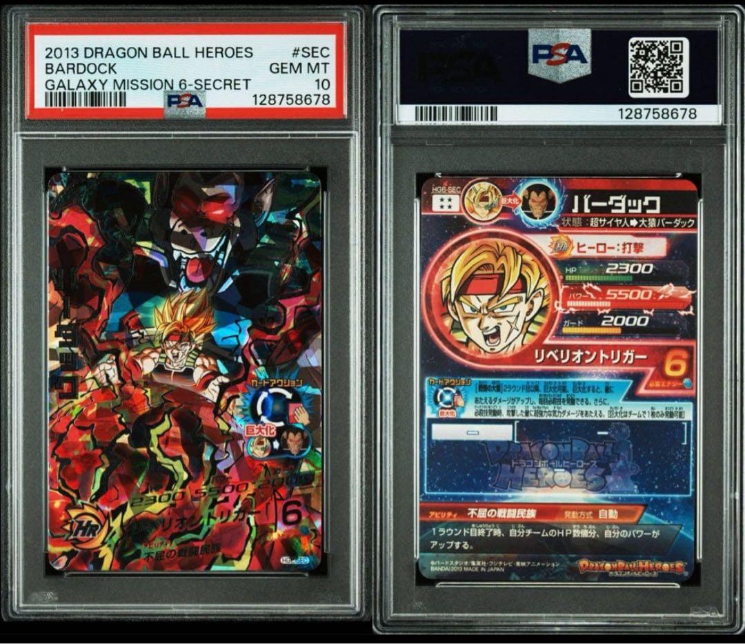 ドラゴンボールヒーローズ HG6-SEC バーダック　PSA10