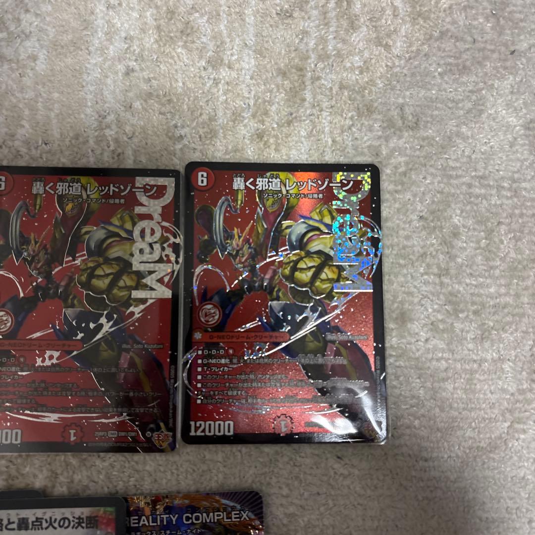 轟く邪道　レッドゾーン