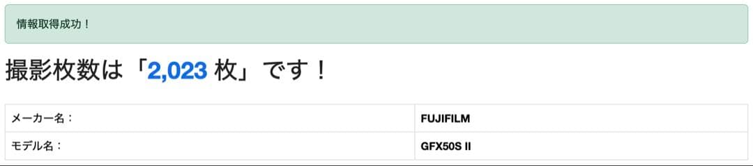 FUJIFILM GFX 50S II 極上美品 シャッター数回2023回