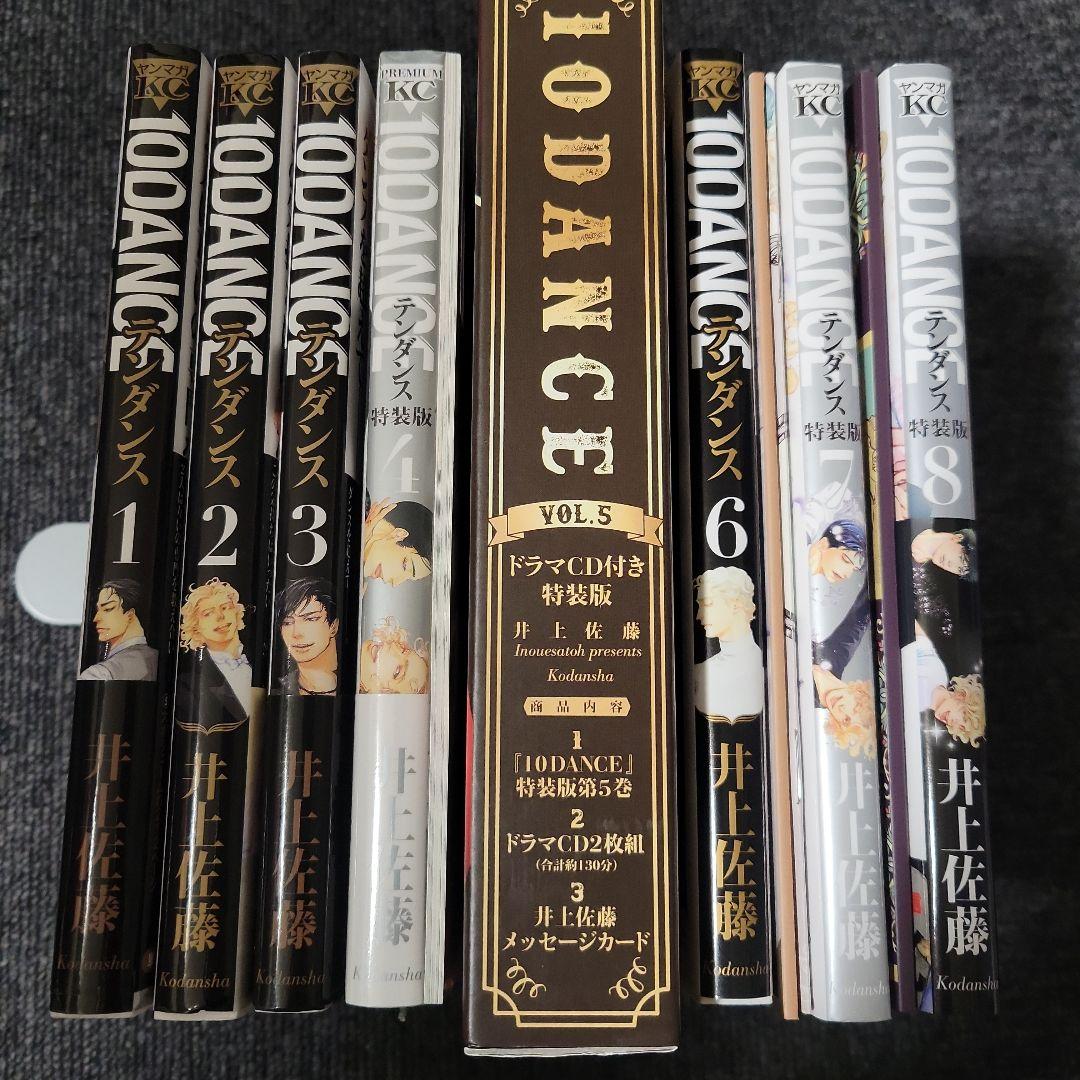 10DANCE 1〜8巻 特装版 全巻