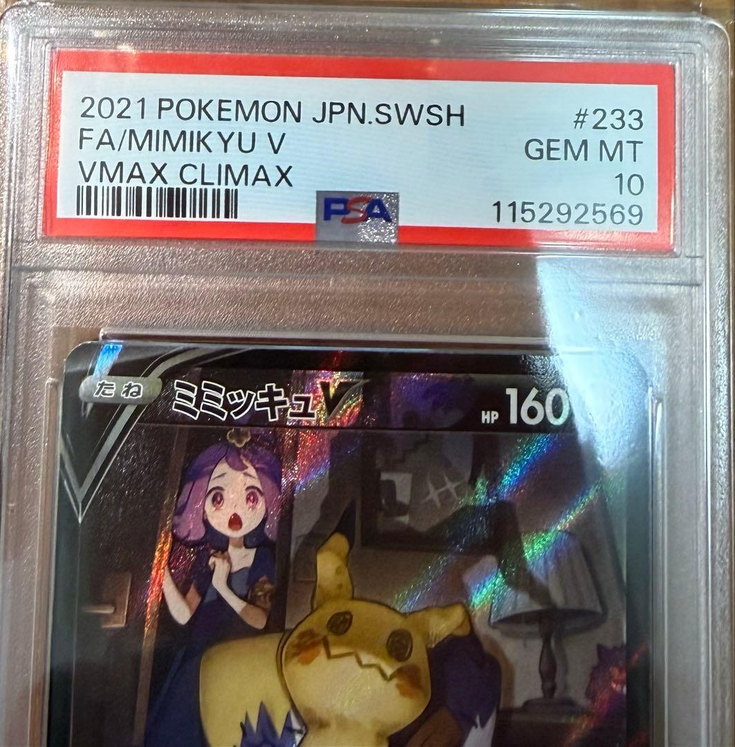 【極美品✨️】ミミキュVMAX (PSA10)