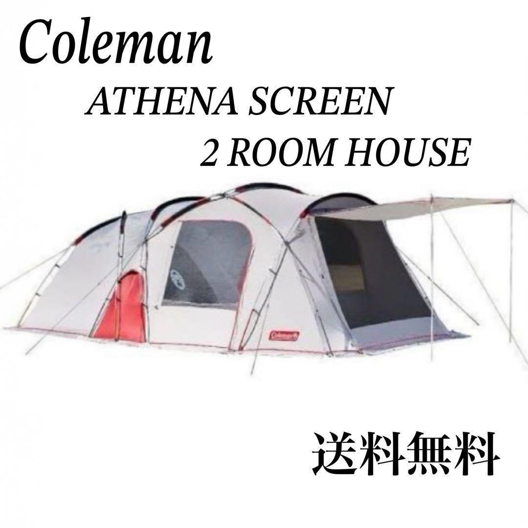 cc　コールマン Coleman アテナスクリーン 2ルームハウス 希少