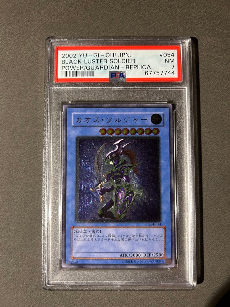 オ*チ様 【PSA7】カオス・ソルジャー【レリーフ】 アルティメットレア 304