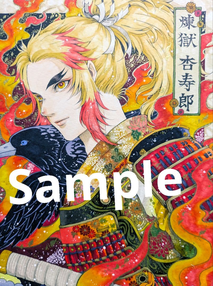 R*様 鬼滅の刃　煉獄杏寿郎　オリジナル　イラスト