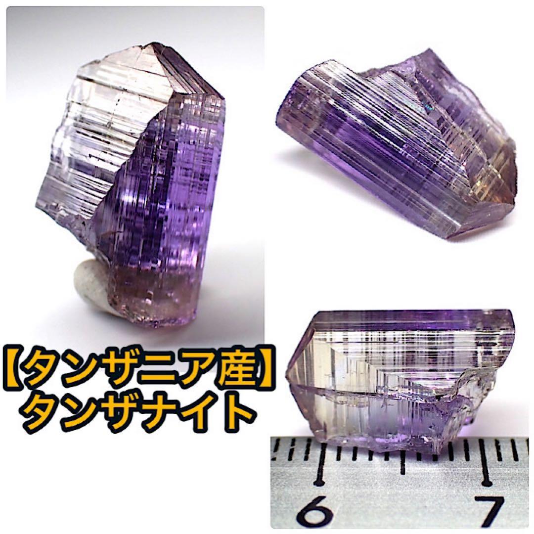 【タンザニア/メレラニ産】タンザナイト