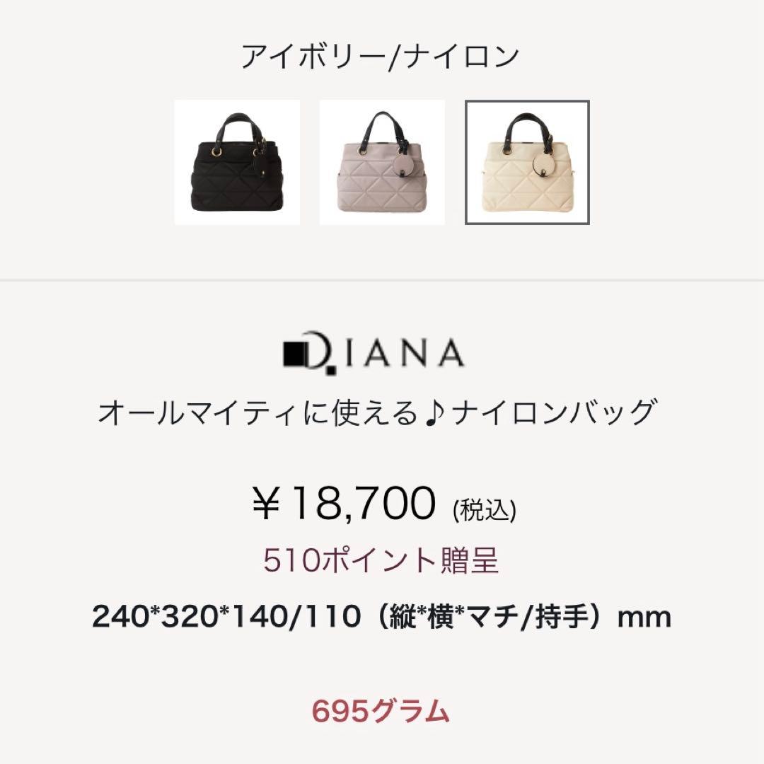 ♡ DIANAバッグ ♡