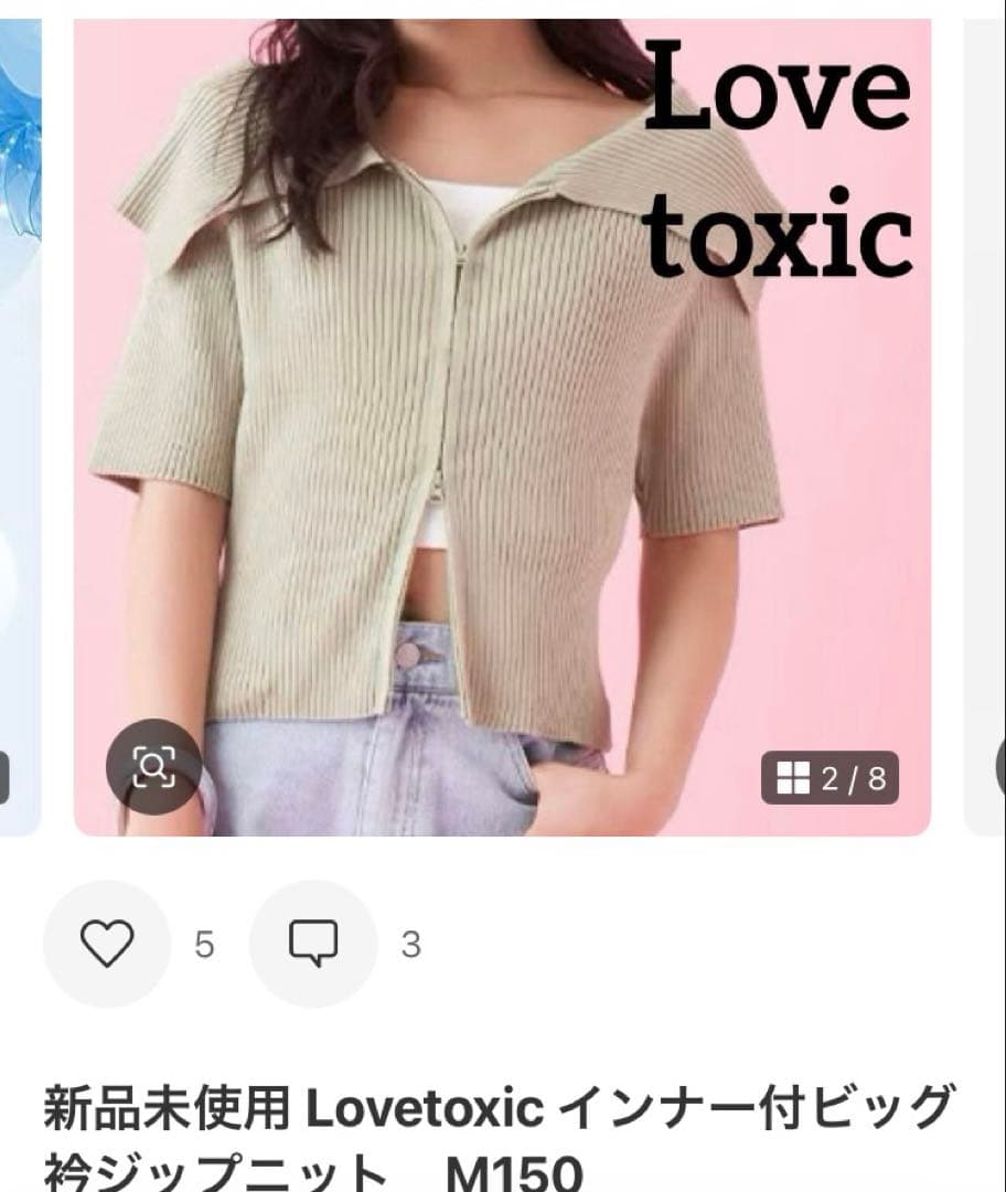 おまとめ5点　2025SS 新作新品 Lovetoxic コーデセット　S140