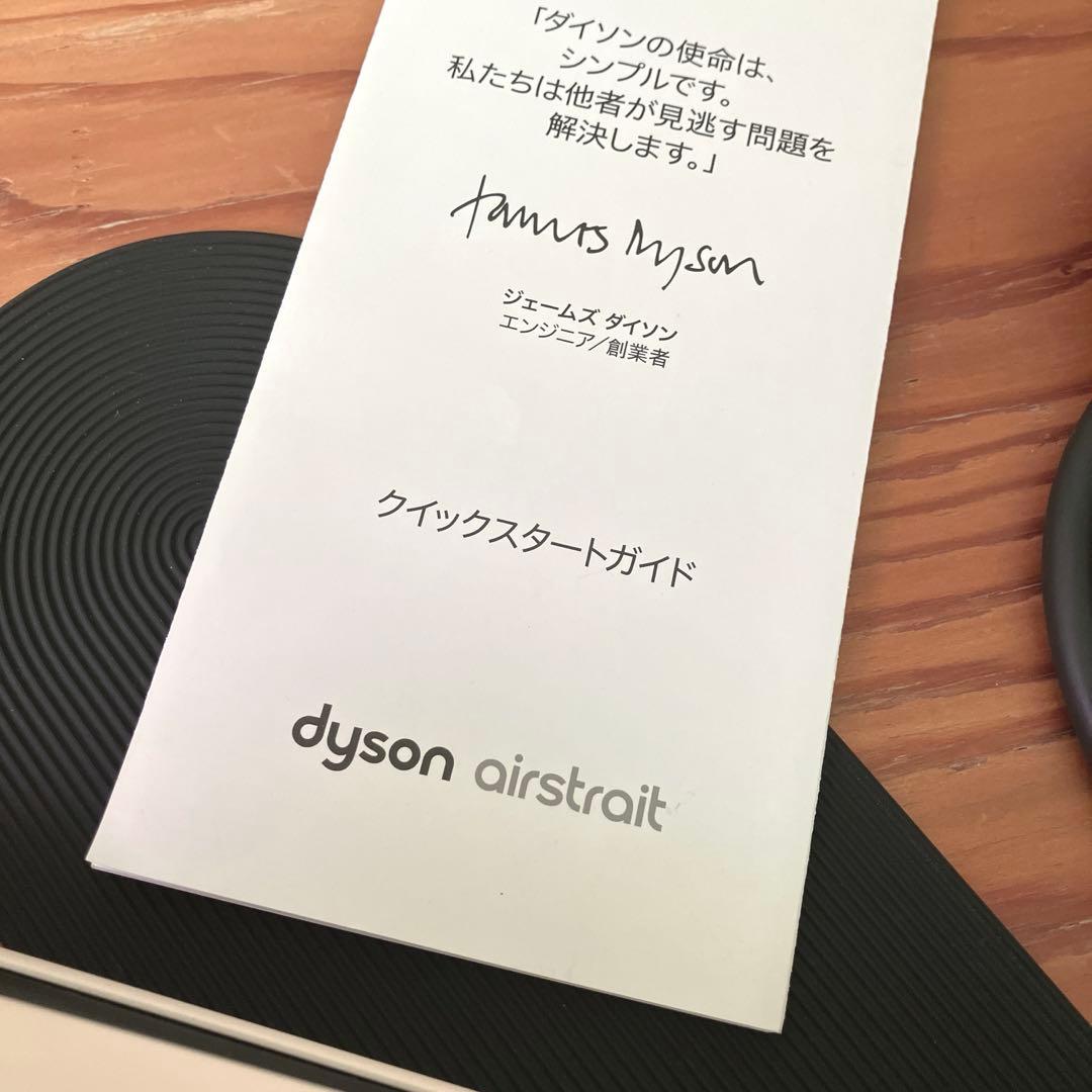 【Dyson】Airstrait ／ダイソンエアストレイトナー