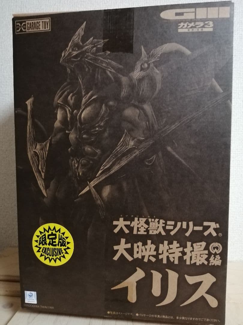 少年リック　イリス　ガメラ　1999　ガメラ3　G3　フィギュア　発光　怪獣