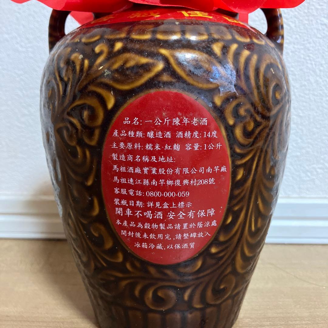 古酒　紹興酒　台湾　陳年老酒 陶器ボトル