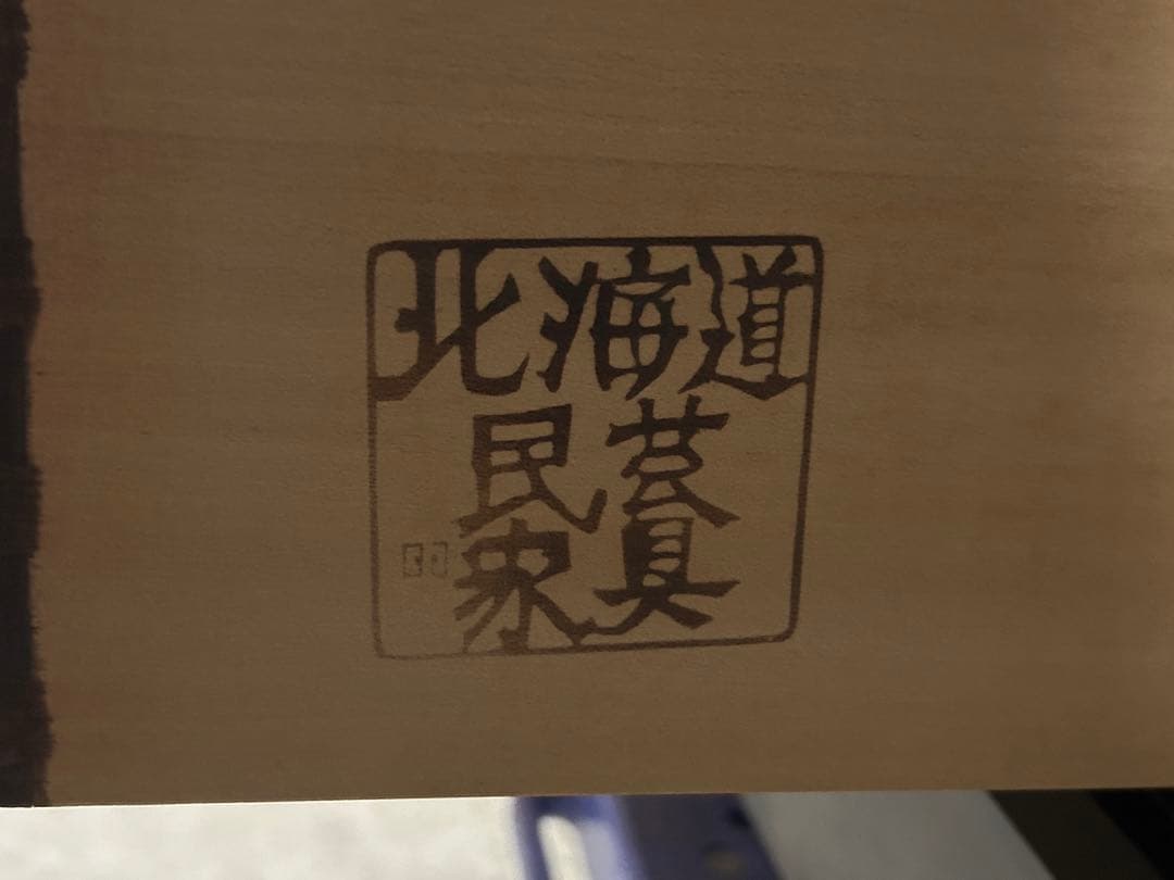 ☆GA234【中古品】 北海道民芸 家具 書棚　幅108cm