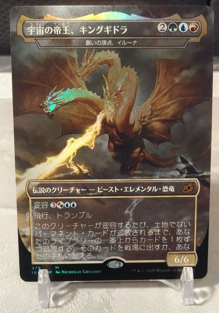 MTG　Foil ゴジラカード20種類