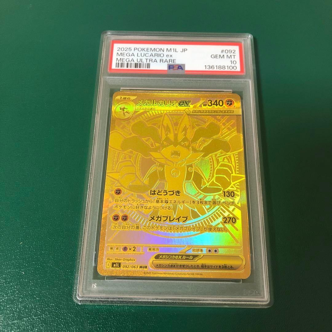 【PSA10】メガルカリオEX　MUR　092/063　メガブレイブ