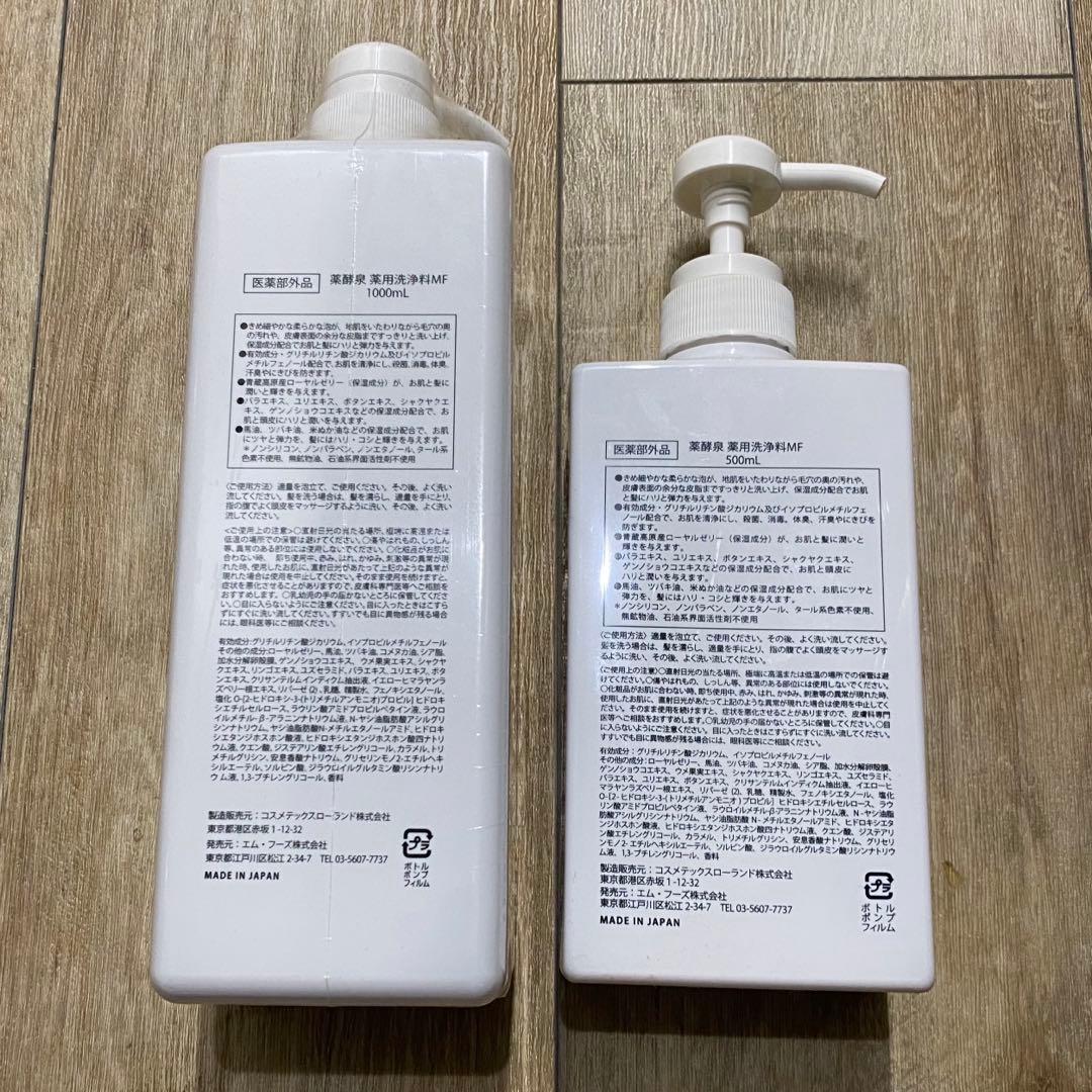 薬効泉　薬効泉薬用全身洗浄料　1000ml 500ml 2本セット