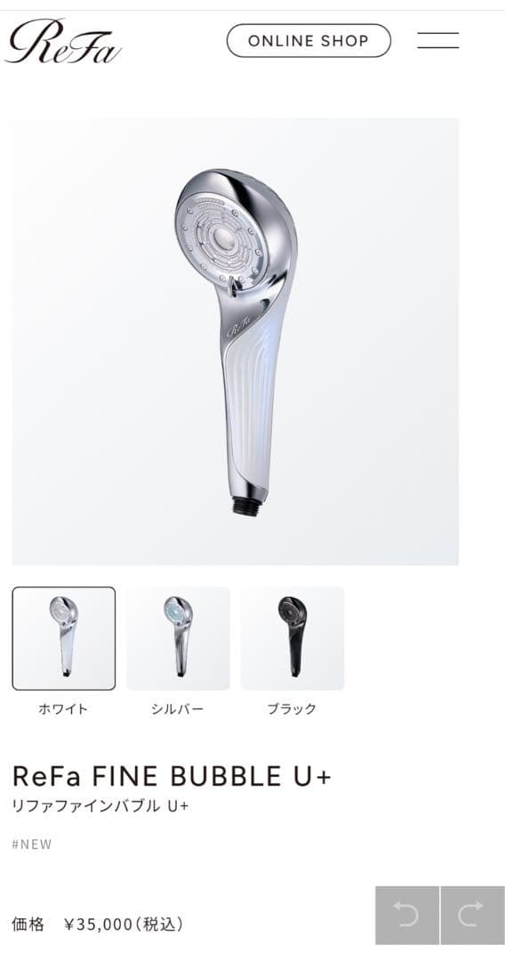 リファファインバブルU➕　止水機能付き　ホワイト