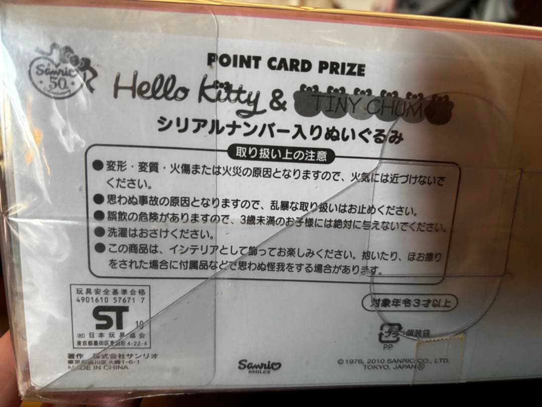 未開封 サンリオ50周年記念 1500体 非売品 ハローキティ&タイニーチャム