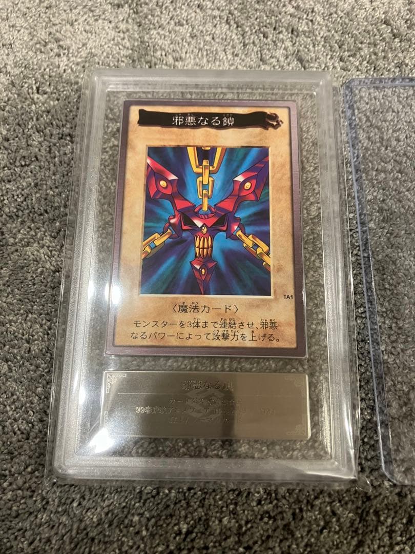 遊戯王　邪悪なる鎖　初期　バンダイ版　プロモ　TA1 ARS10+